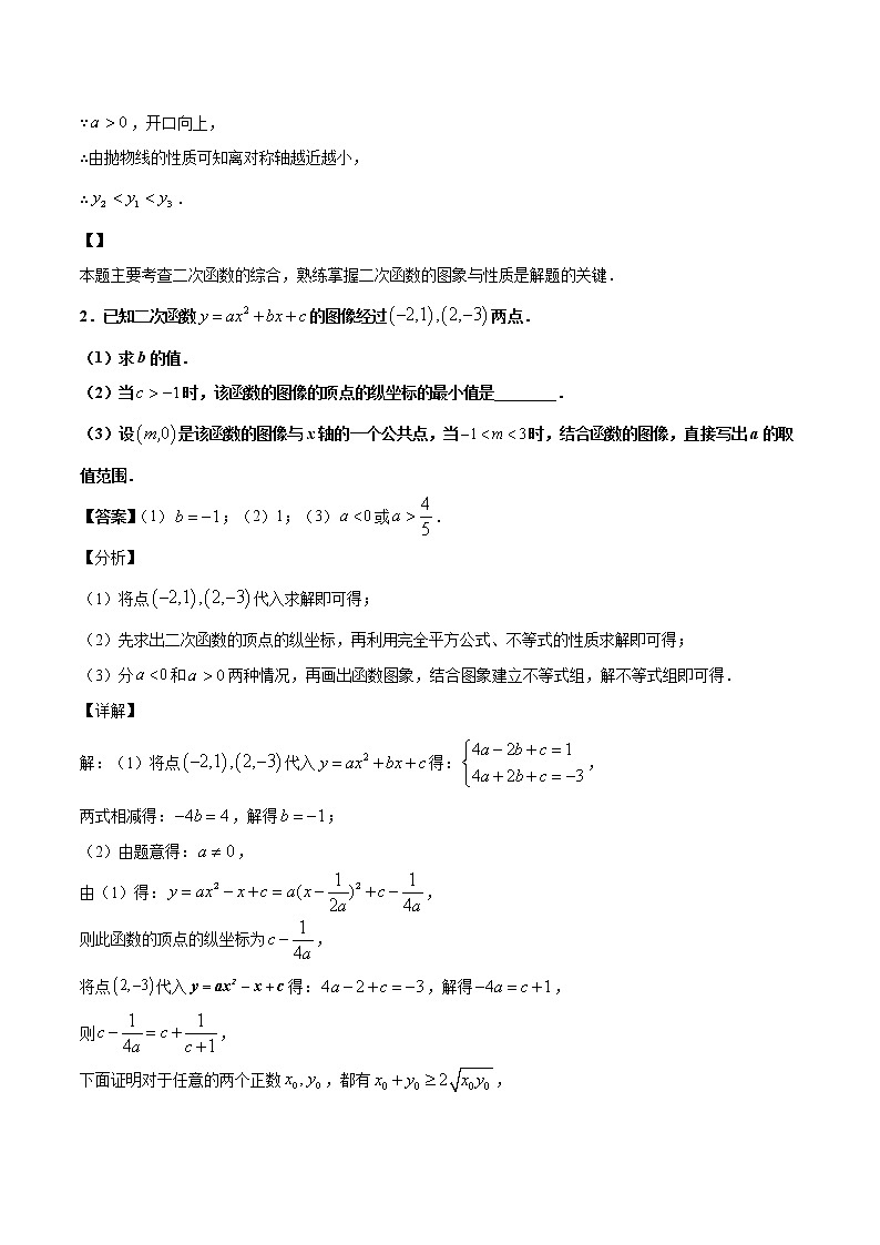 中考数学二轮专题复习 二次函数 压轴题专项培优练习（教师版）第2页