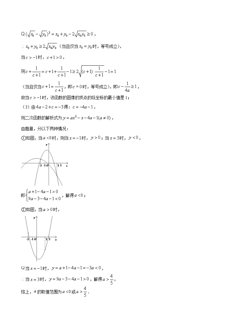 中考数学二轮专题复习 二次函数 压轴题专项培优练习（教师版）第3页