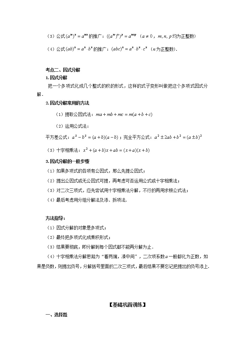 中考数学一轮知识复习和巩固练习考点02 整式与因式分解（基础巩固） (含详解)03