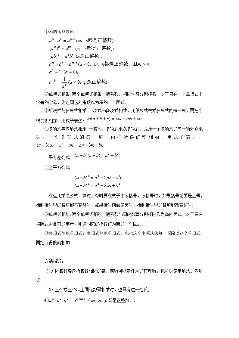 中考数学一轮知识复习和巩固练习考点02 整式与因式分解（能力提升） (含详解)第2页