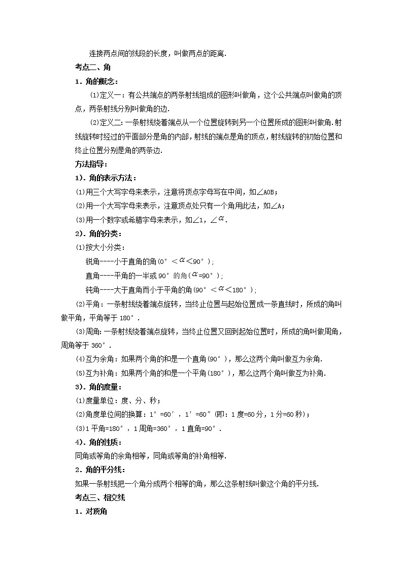 中考数学一轮知识复习和巩固练习考点12 几何初步及三角形（能力提升） (含详解)02