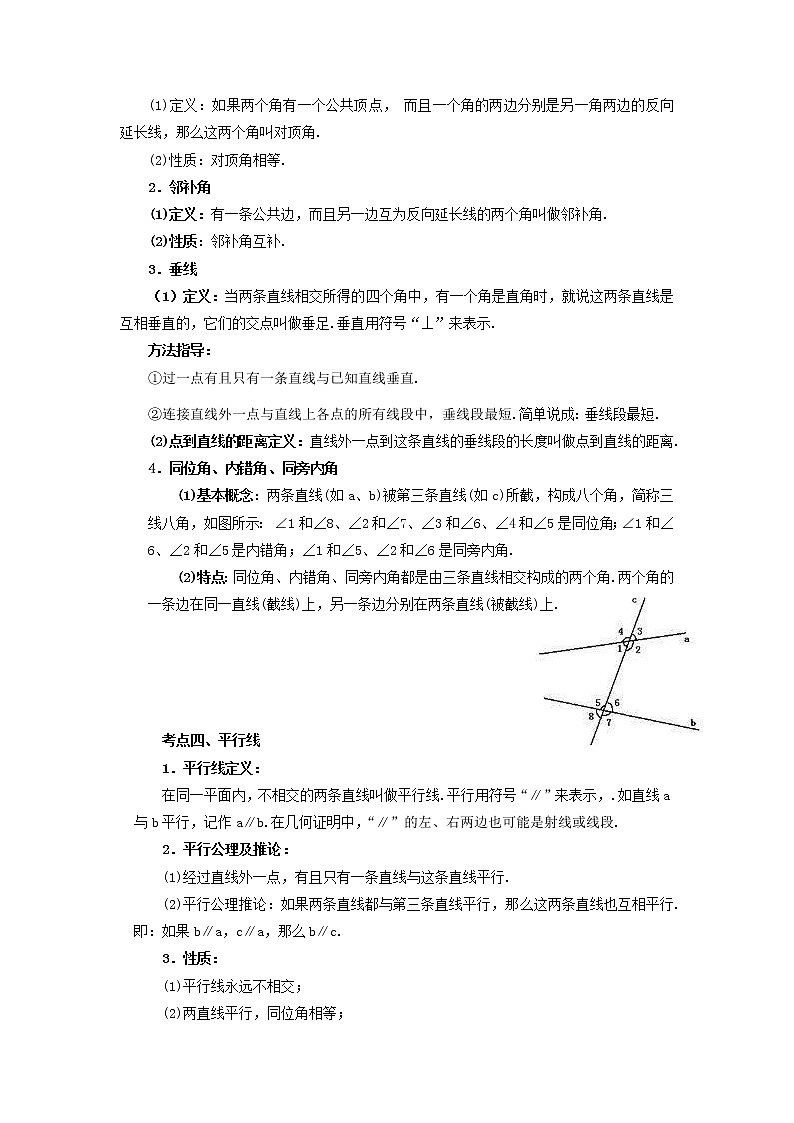 中考数学一轮知识复习和巩固练习考点12 几何初步及三角形（能力提升） (含详解)03