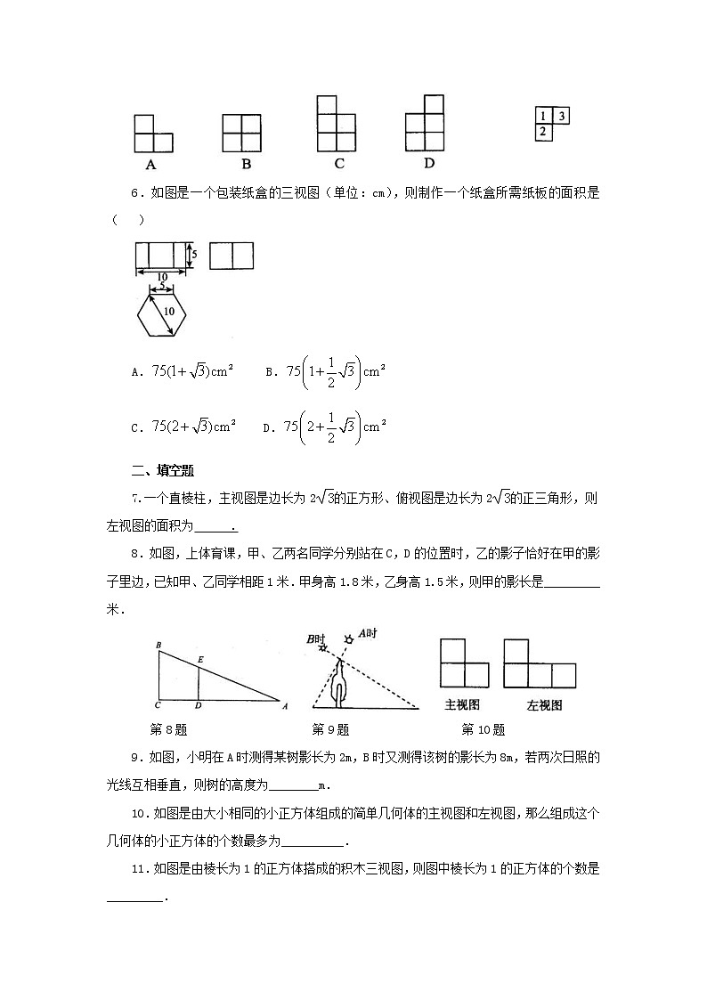 中考数学一轮知识复习和巩固练习考点13 投影与视图 (含详解)03