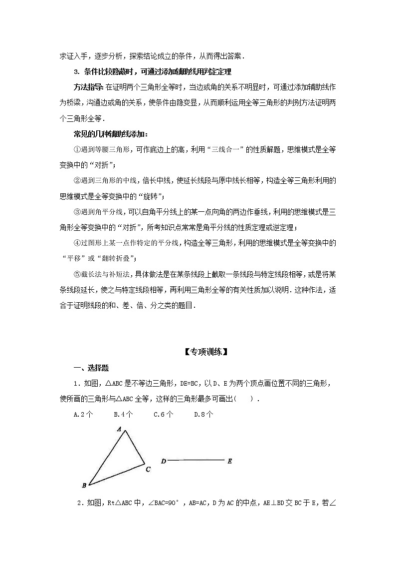 中考数学一轮知识复习和巩固练习考点14 全等三角形 (含详解)第2页