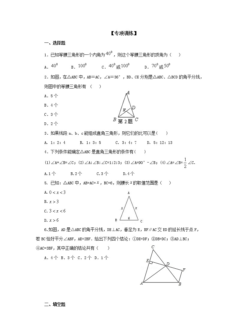 中考数学一轮知识复习和巩固练习考点15 特殊三角形（基础巩固） (含详解)第2页