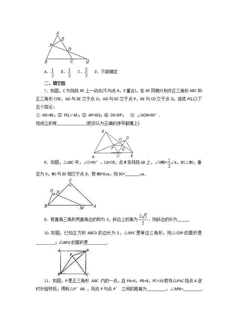 中考数学一轮知识复习和巩固练习考点15 特殊三角形（能力提升） (含详解)03