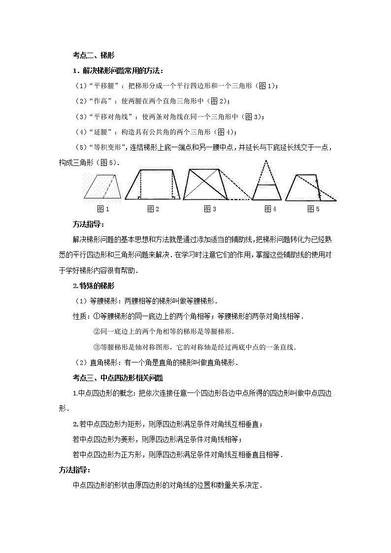 中考数学一轮知识复习和巩固练习考点18 特殊的四边形（基础巩固） (含详解)02