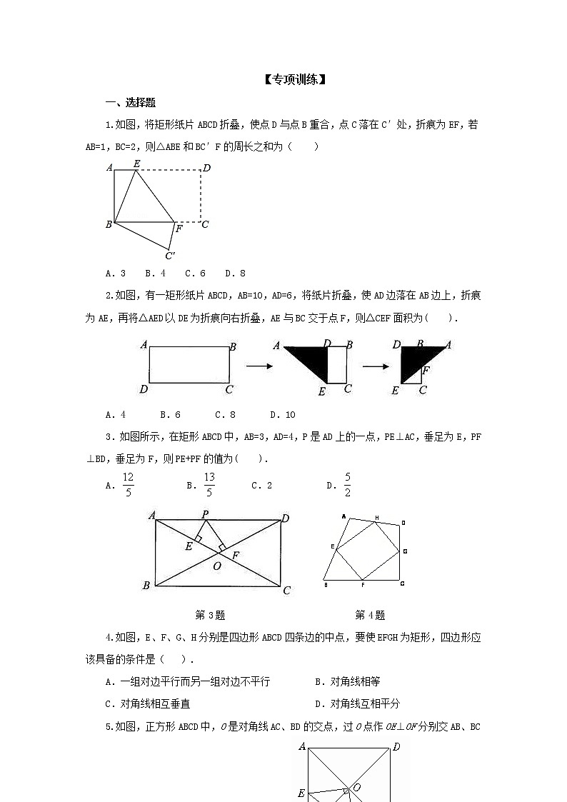 中考数学一轮知识复习和巩固练习考点18 特殊的四边形（基础巩固） (含详解)03