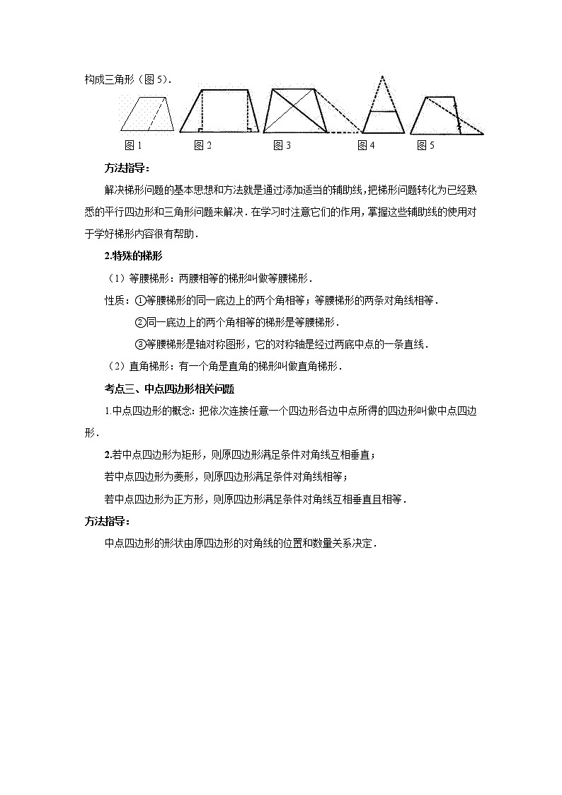 中考数学一轮知识复习和巩固练习考点18 特殊的四边形（能力提升） (含详解)第2页