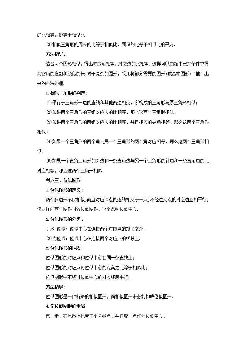 中考数学一轮知识复习和巩固练习考点20 图形的相似（基础巩固） (含详解)02