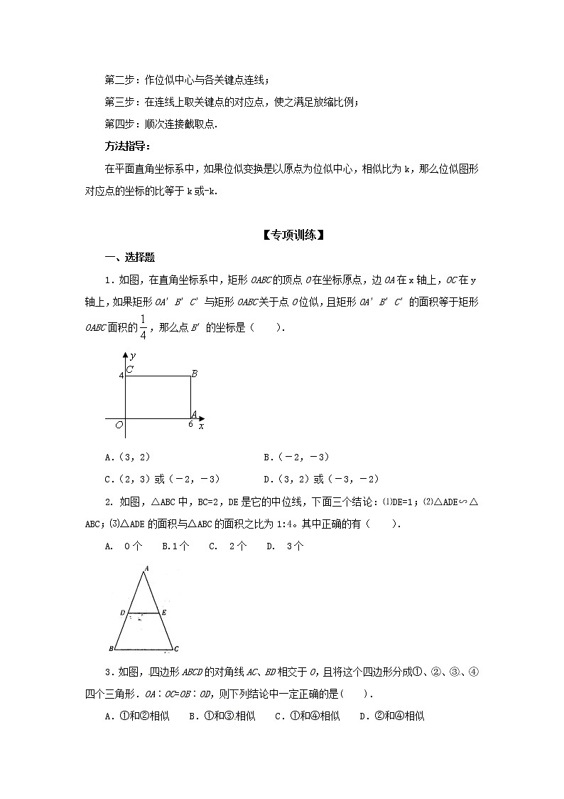 中考数学一轮知识复习和巩固练习考点20 图形的相似（基础巩固） (含详解)03