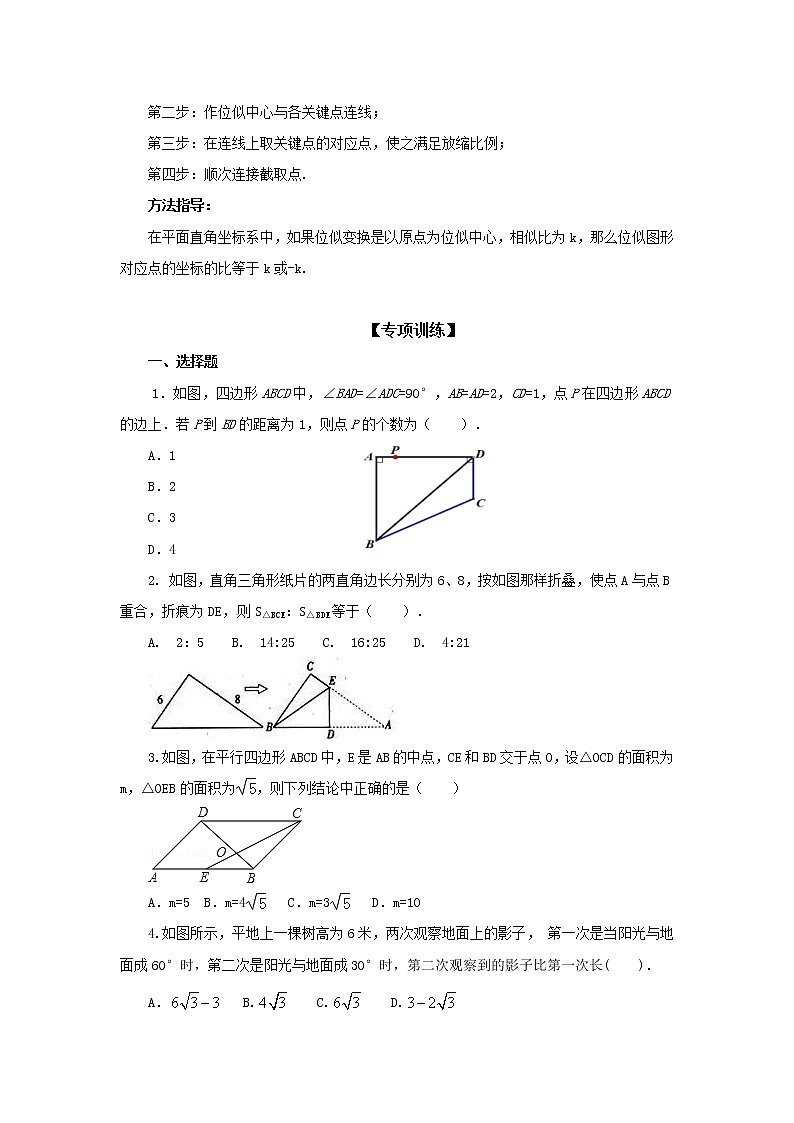 中考数学一轮知识复习和巩固练习考点20 图形的相似（能力提升） (含详解)第3页