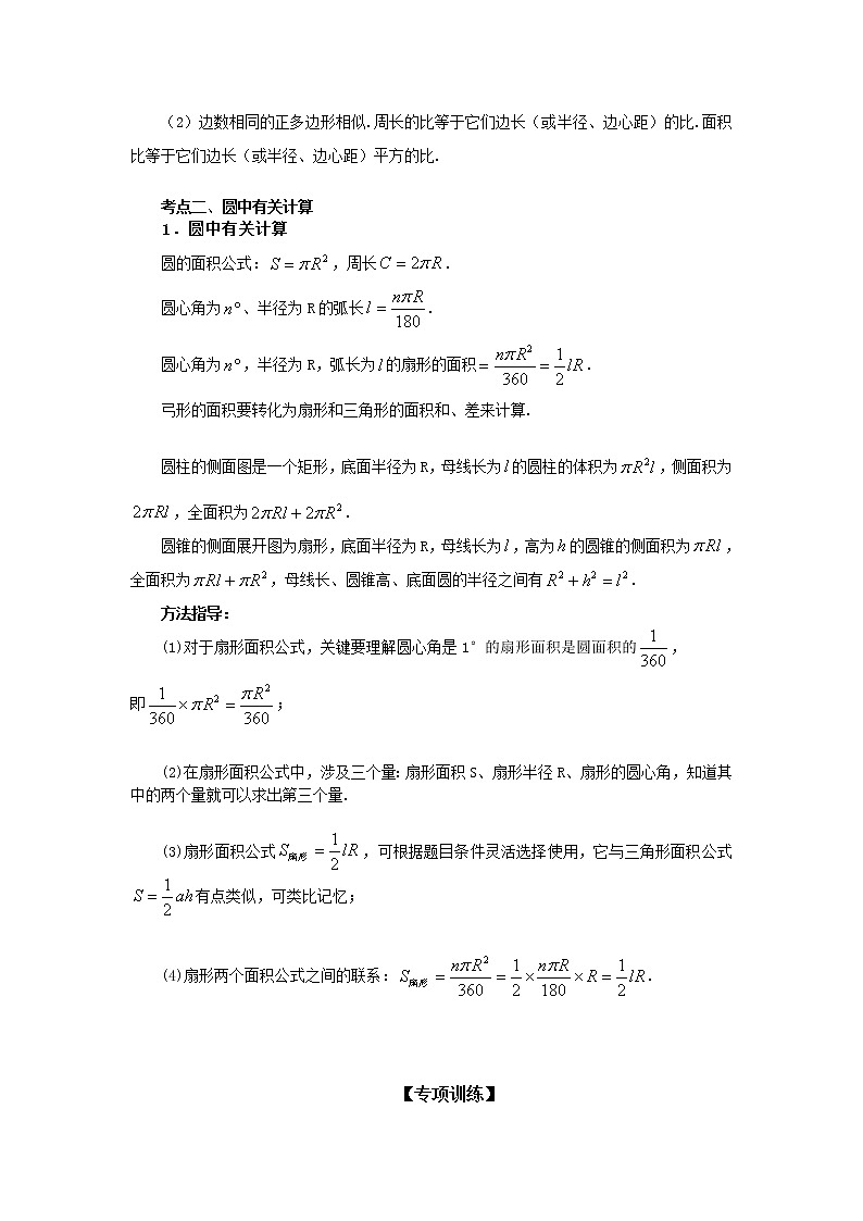 中考数学一轮知识复习和巩固练习考点22 正多边形与圆的有关的证明和计算（能力提升） (含详解)02