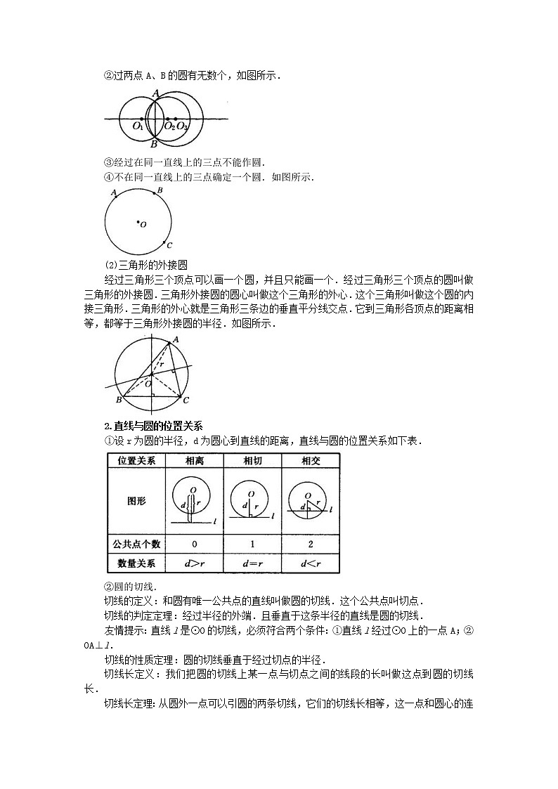中考数学一轮知识复习和巩固练习考点23 圆综合复习（能力提升） (含详解)第3页