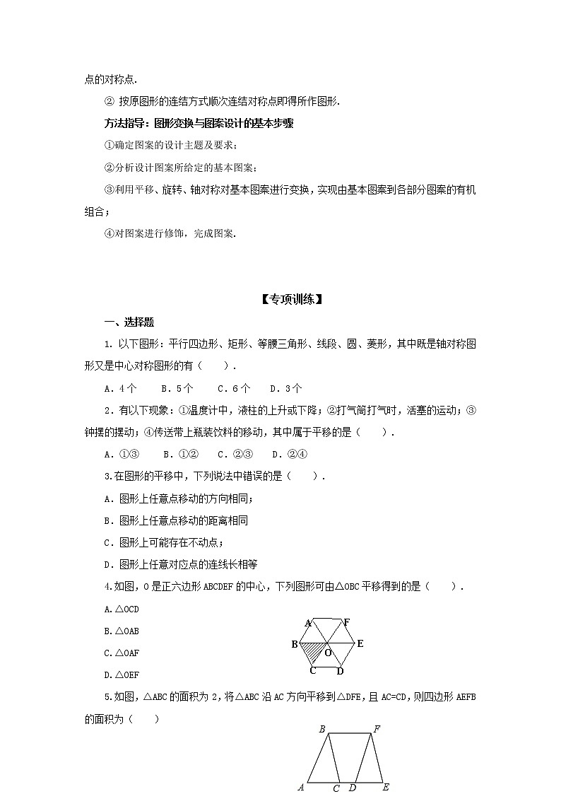 中考数学一轮知识复习和巩固练习考点24 图形的变换（基础巩固） (含详解)03