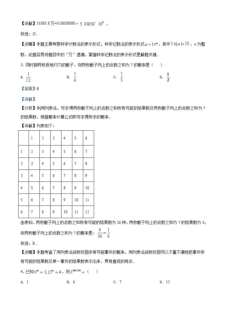 广东省2021年中考真题数学试卷（含详解）第2页