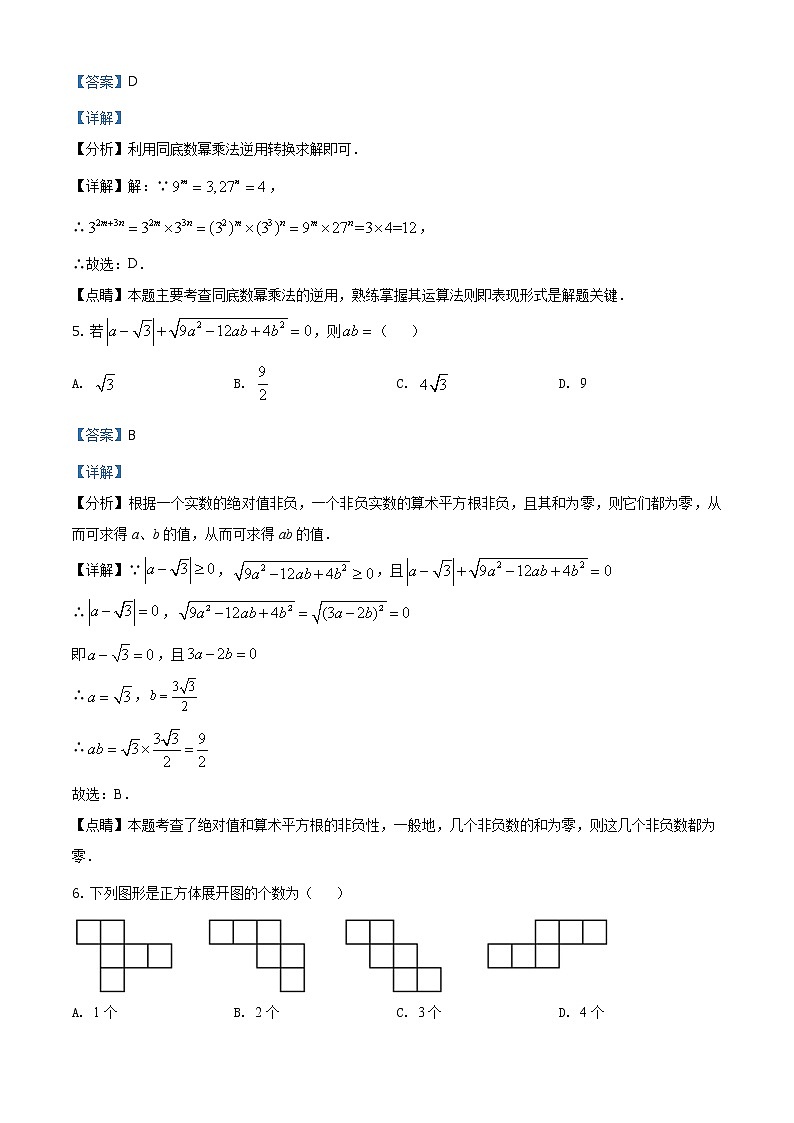 广东省2021年中考真题数学试卷（含详解）第3页