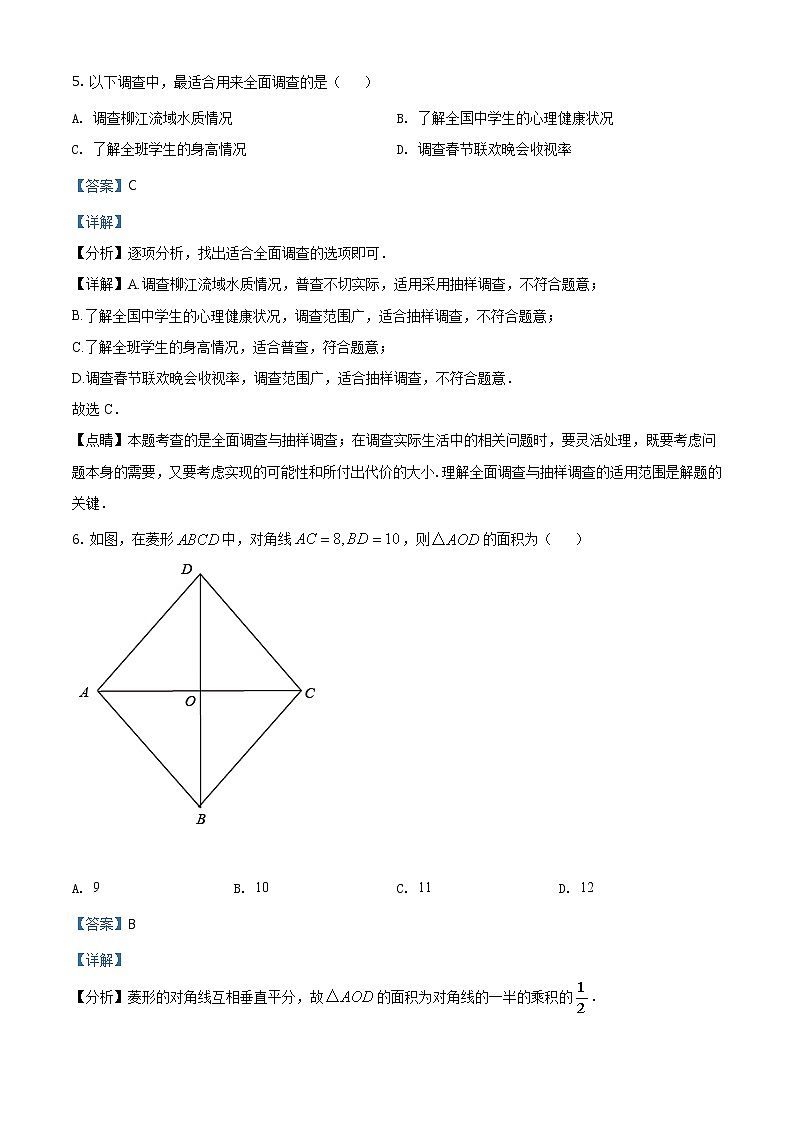 广西柳州市2021年中考数学真题试卷（含详解）03