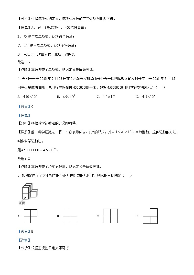 海南省2021年中考数学真题试卷（含详解）02