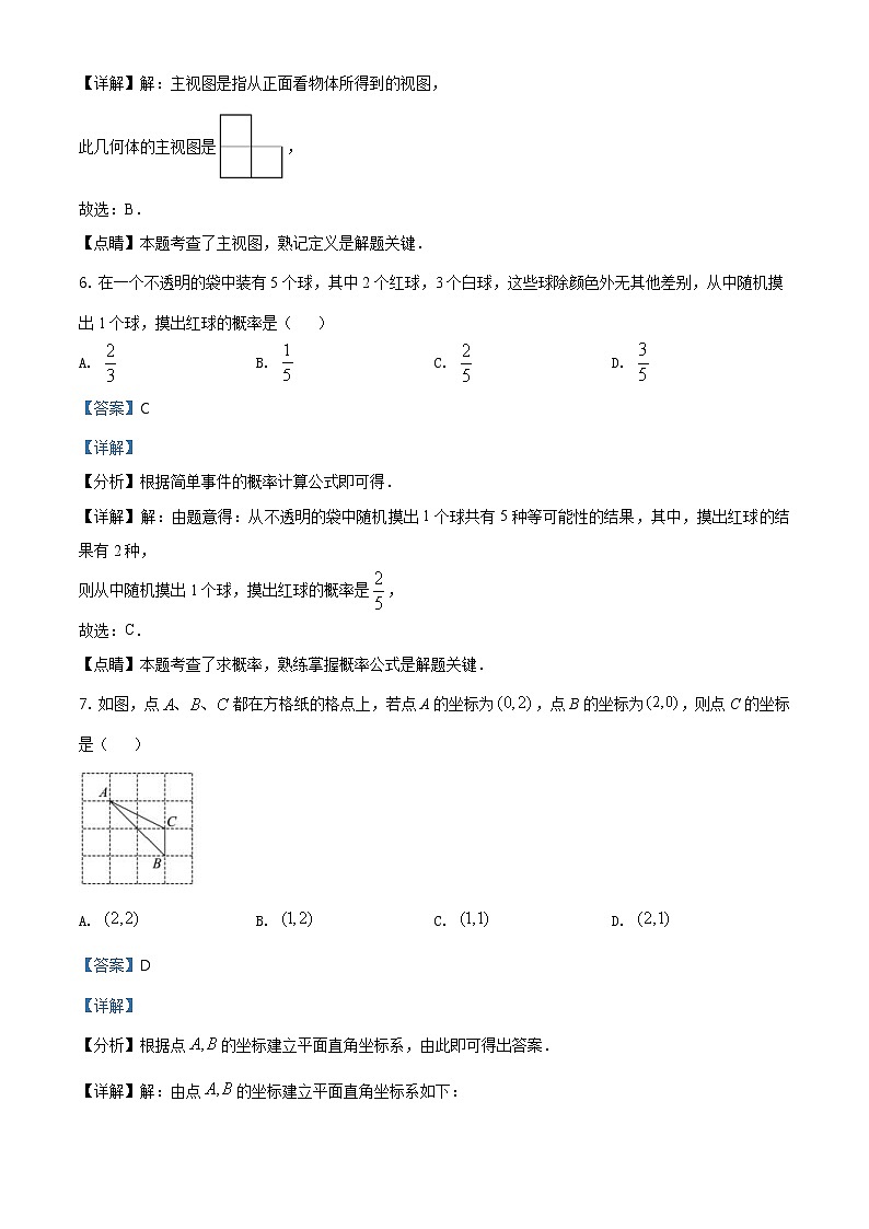海南省2021年中考数学真题试卷（含详解）03