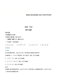 黑龙江省龙东地区2021年中考数学真题（含详解）