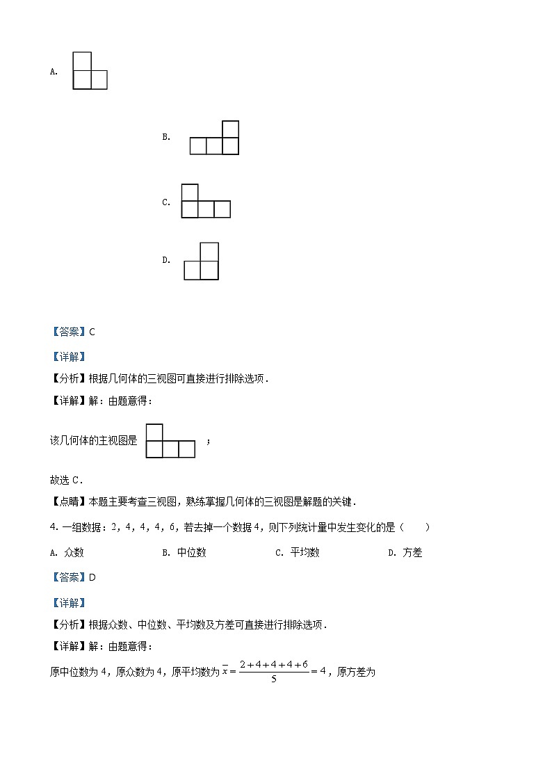 黑龙江省龙东地区2021年中考数学真题（含详解）03