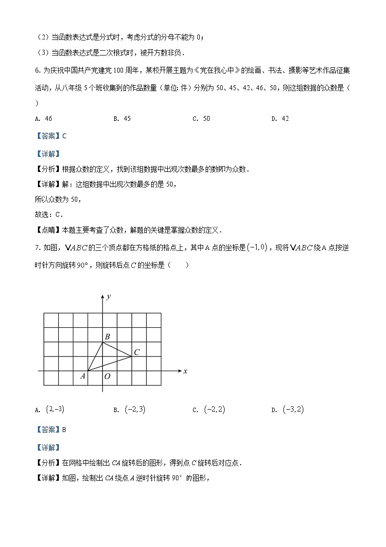 湖北省黄石市2021年中考数学真题试卷（含详解）03