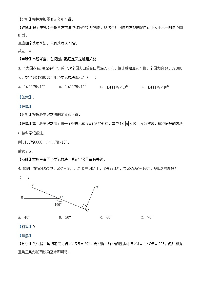 湖北省江汉油田2021年中考数学真题（含详解）02