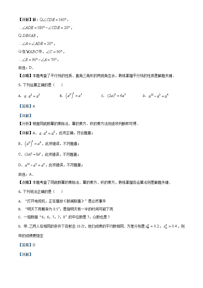 湖北省江汉油田2021年中考数学真题（含详解）03