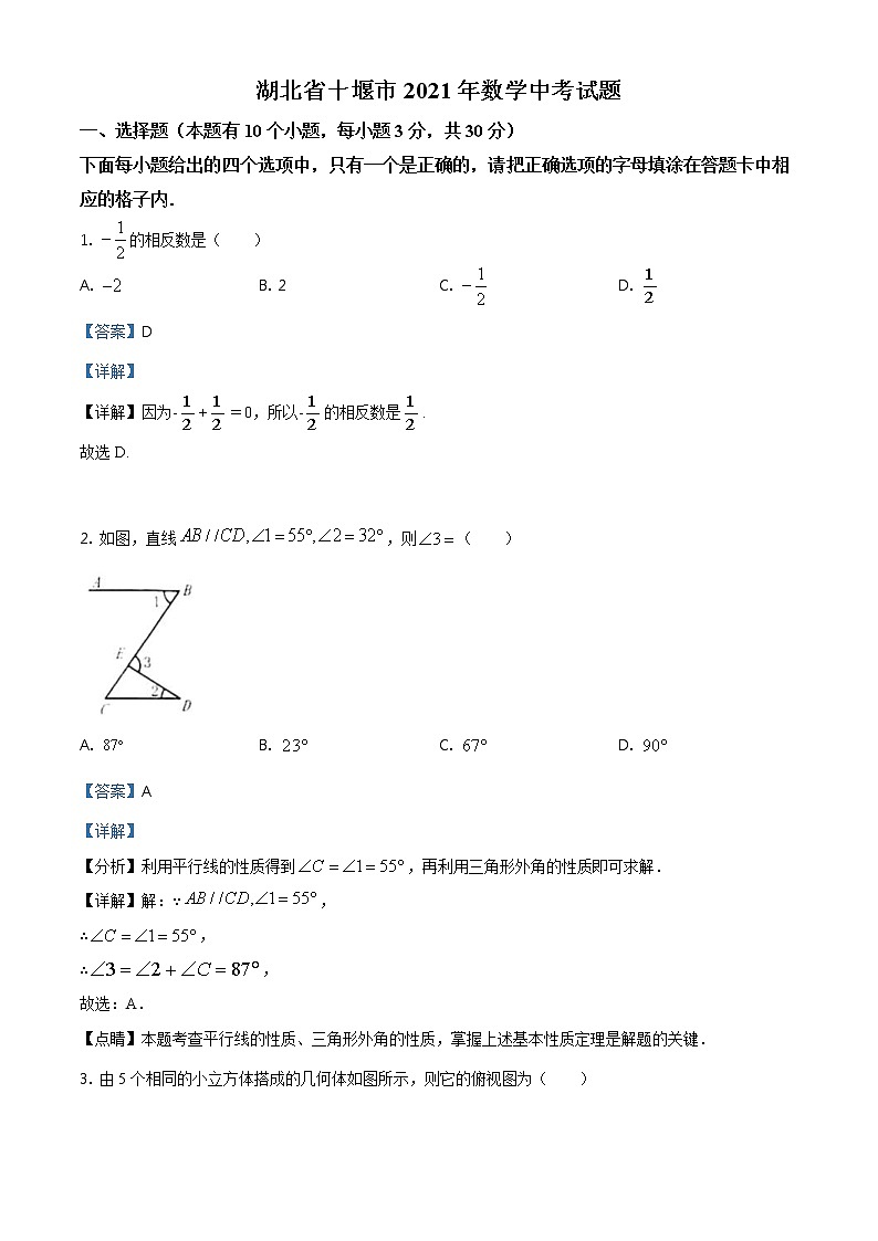 湖北省十堰市2021年数学中考试题（含详解）第1页