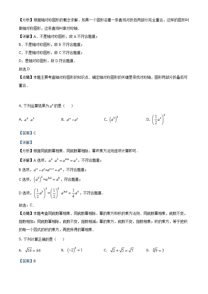 湖南省衡阳市2021年中考数学真题（含详解）02