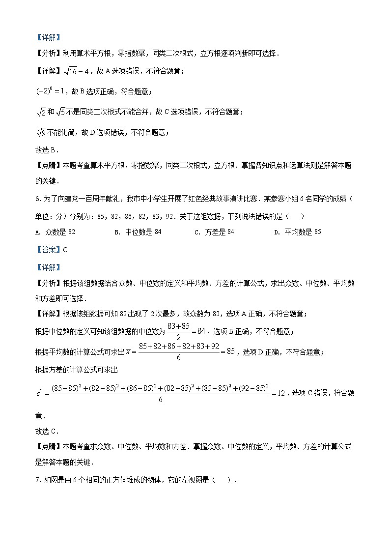 湖南省衡阳市2021年中考数学真题（含详解）03