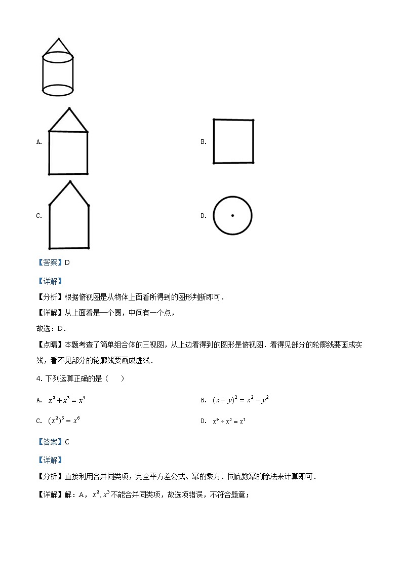 湖南省张家界市2021年中考数学真题试题（含详解）第2页