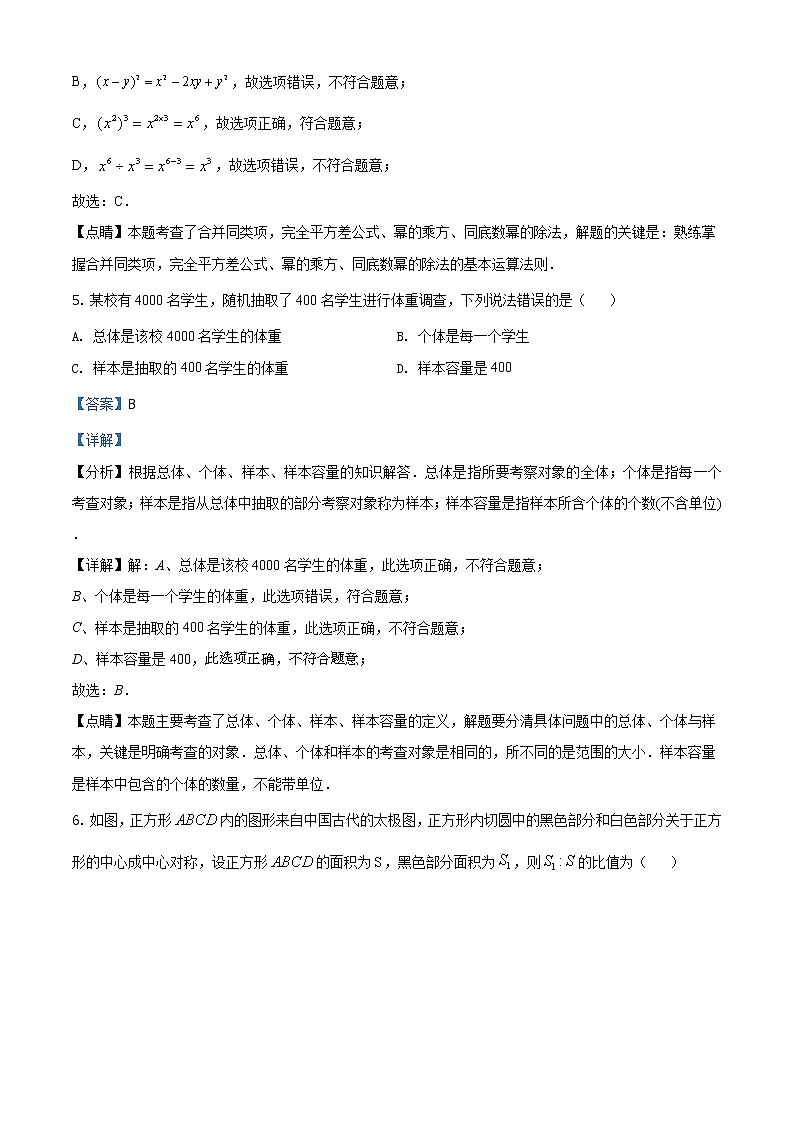 湖南省张家界市2021年中考数学真题试题（含详解）第3页
