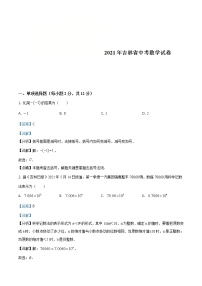 吉林省2021年中考数学真题试卷（含详解）