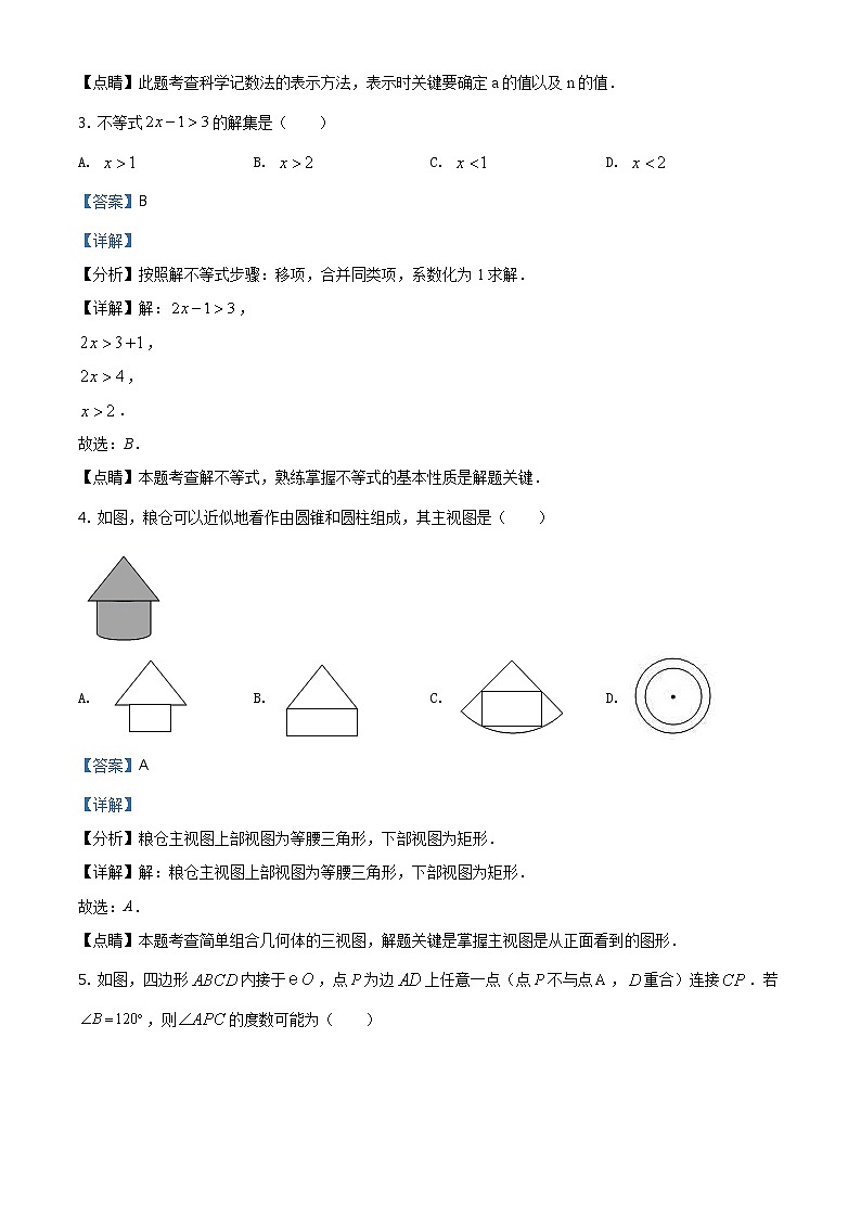 吉林省2021年中考数学真题试卷（含详解）02