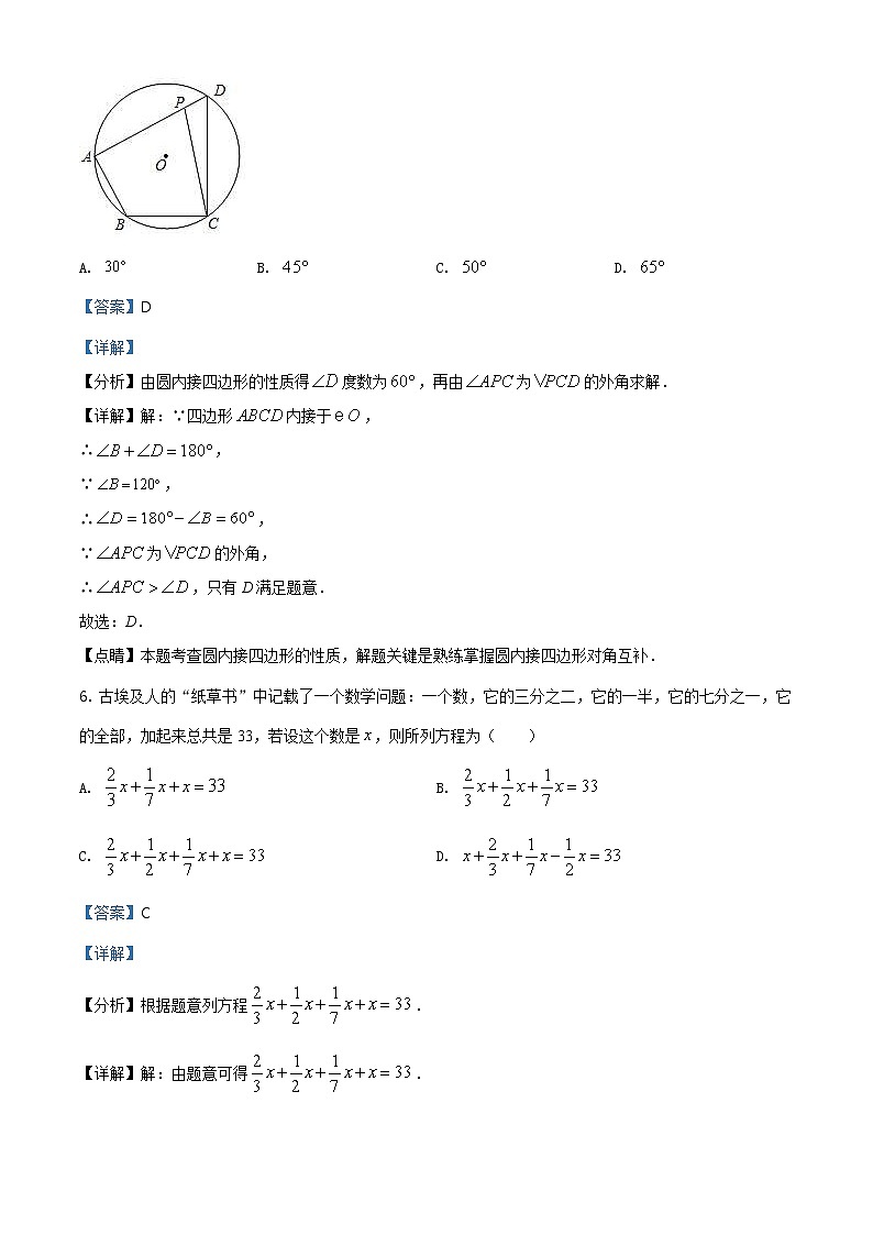 吉林省2021年中考数学真题试卷（含详解）03