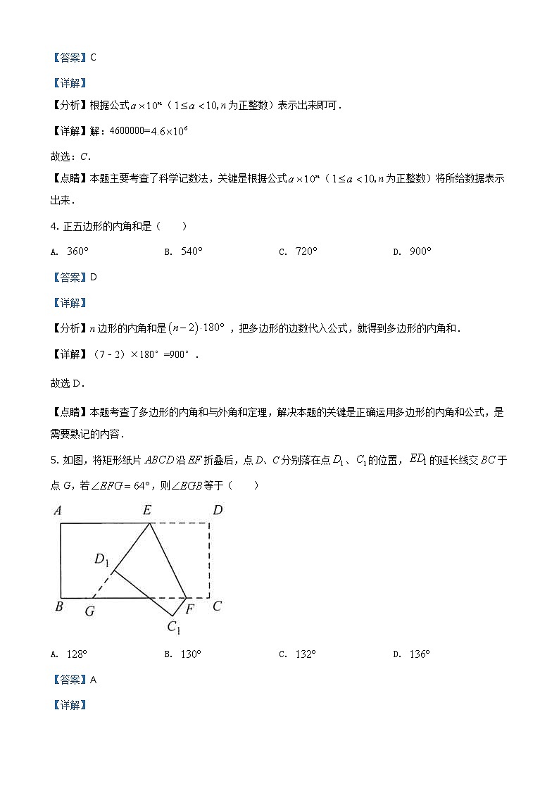 江苏省连云港市2021年中考数学真题（含详解）02