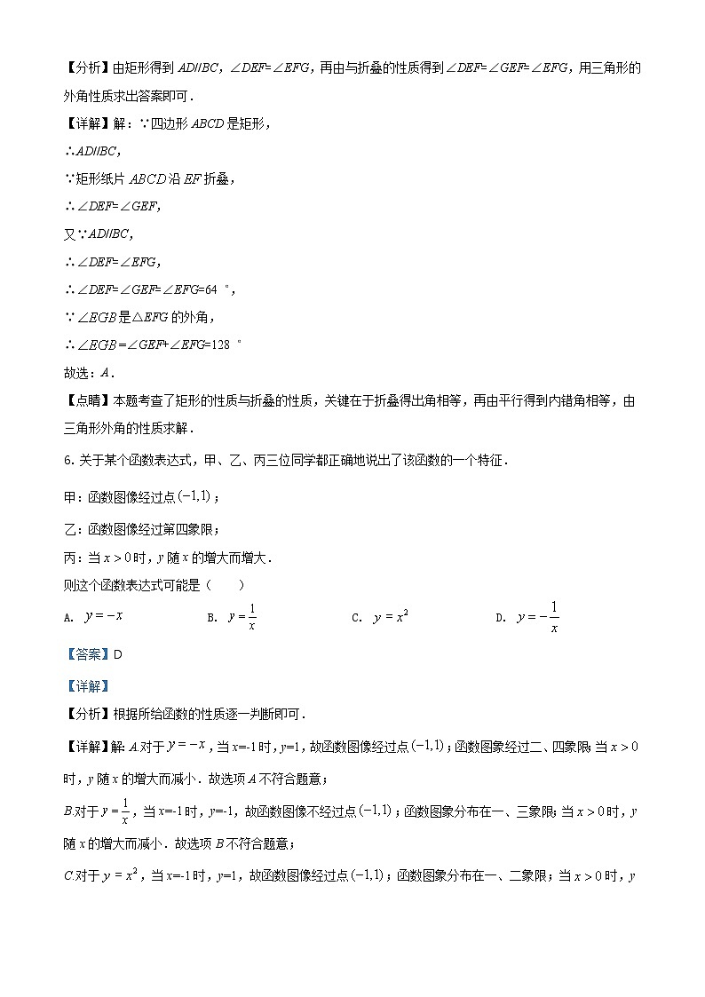 江苏省连云港市2021年中考数学真题（含详解）03