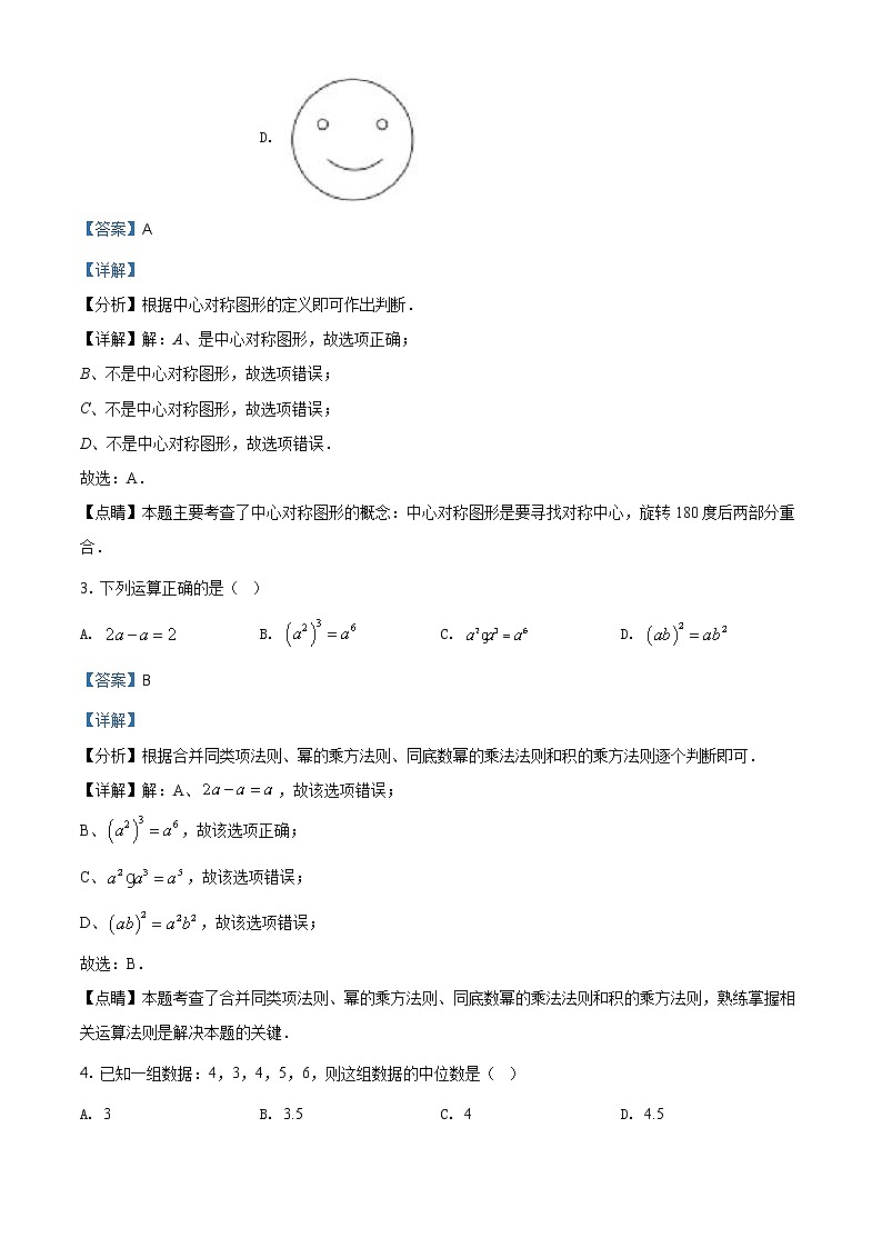 江苏省宿迁市2021年中考数学真题（含详解）02