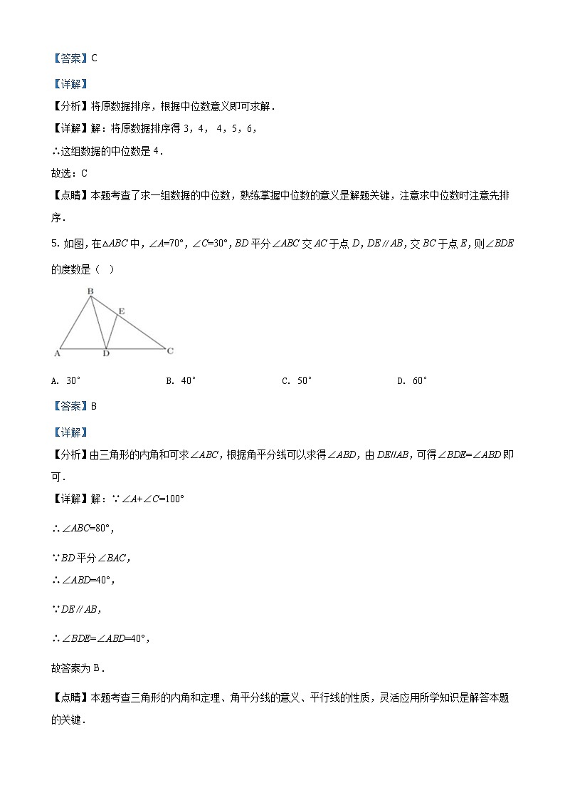 江苏省宿迁市2021年中考数学真题（含详解）03
