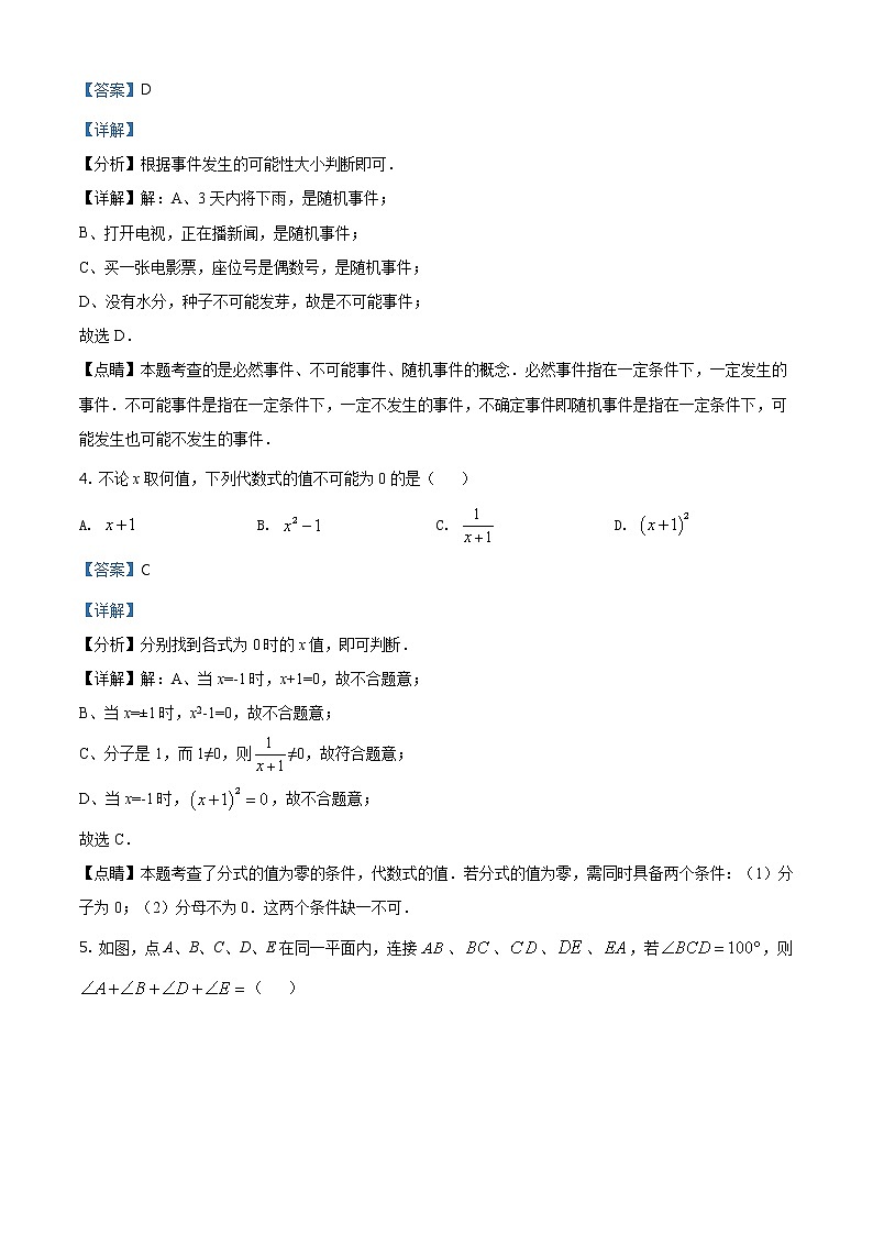 江苏省扬州市2021年中考数学试题（含详解）第2页