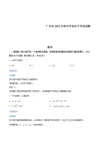 四川省广安市2021年中考数学真题（含详解）