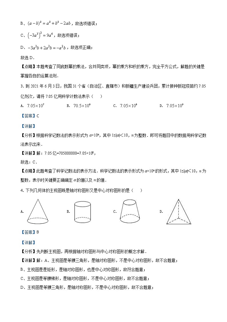四川省广安市2021年中考数学真题（含详解）02