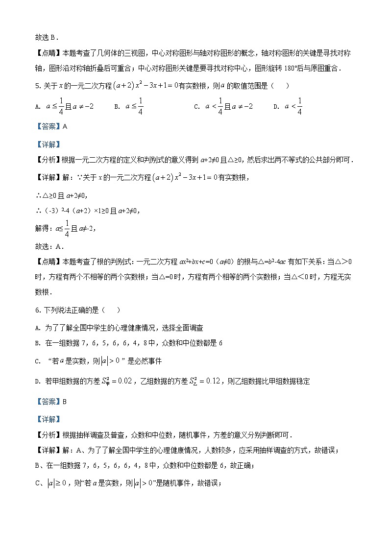 四川省广安市2021年中考数学真题（含详解）03