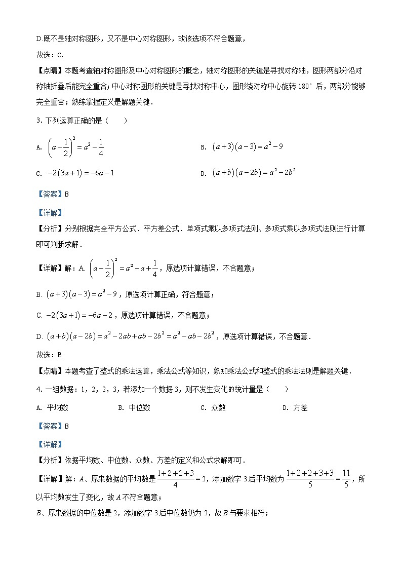 四川省广元市2021年中考数学试题（含详解）第2页