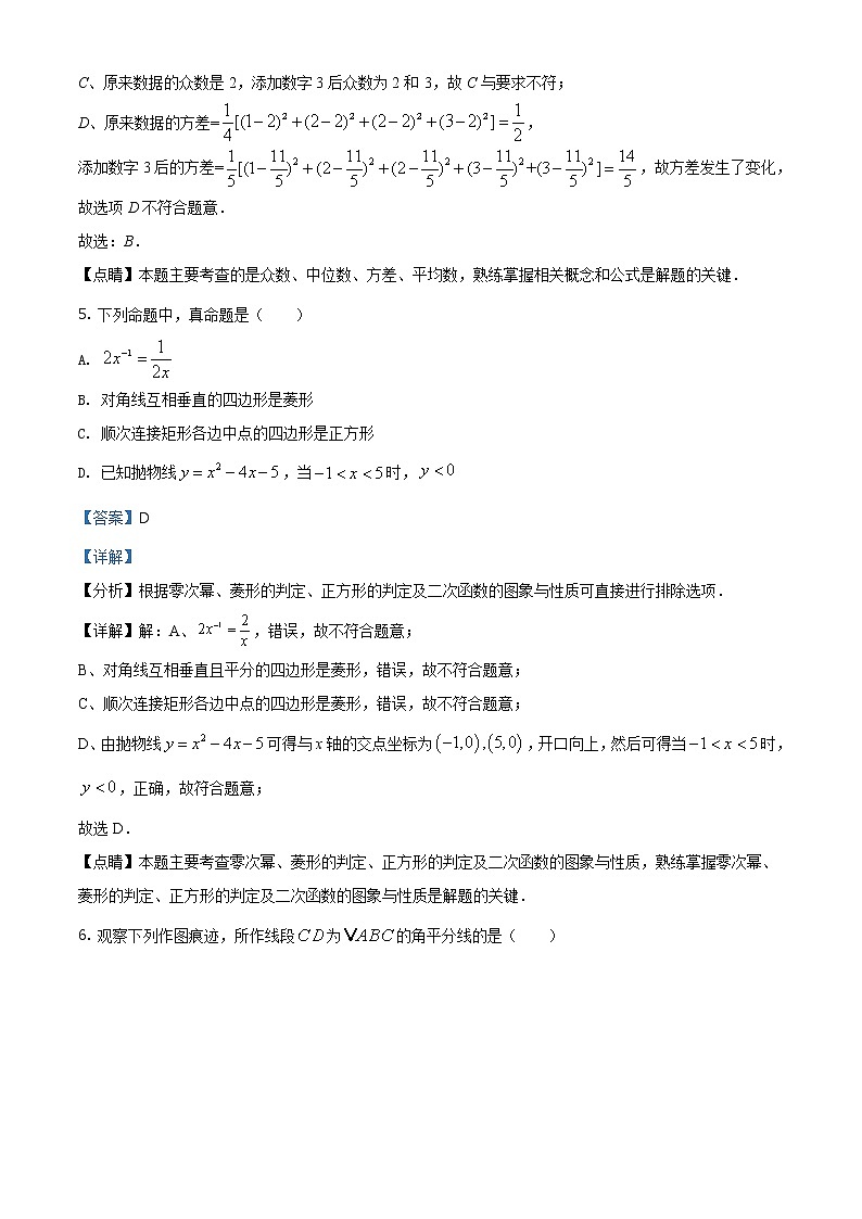 四川省广元市2021年中考数学试题（含详解）第3页