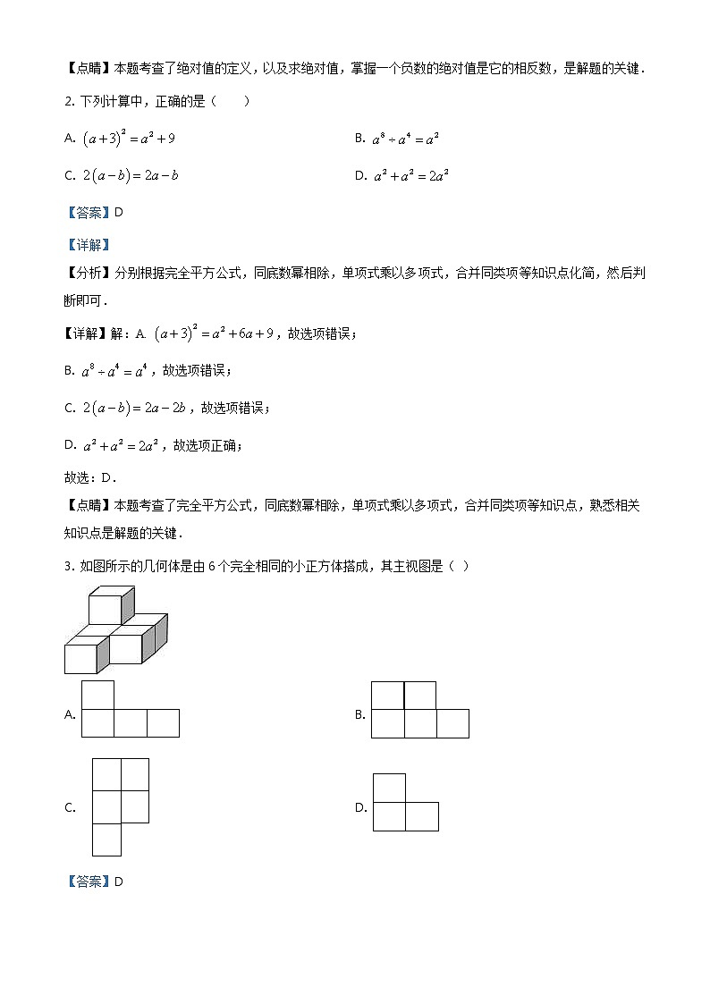 四川省遂宁市2021年中考数学真题（含详解）02