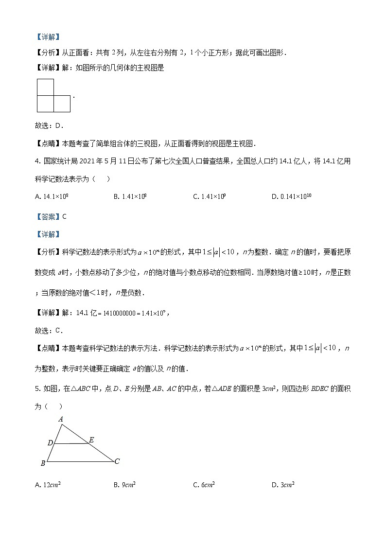 四川省遂宁市2021年中考数学真题（含详解）03