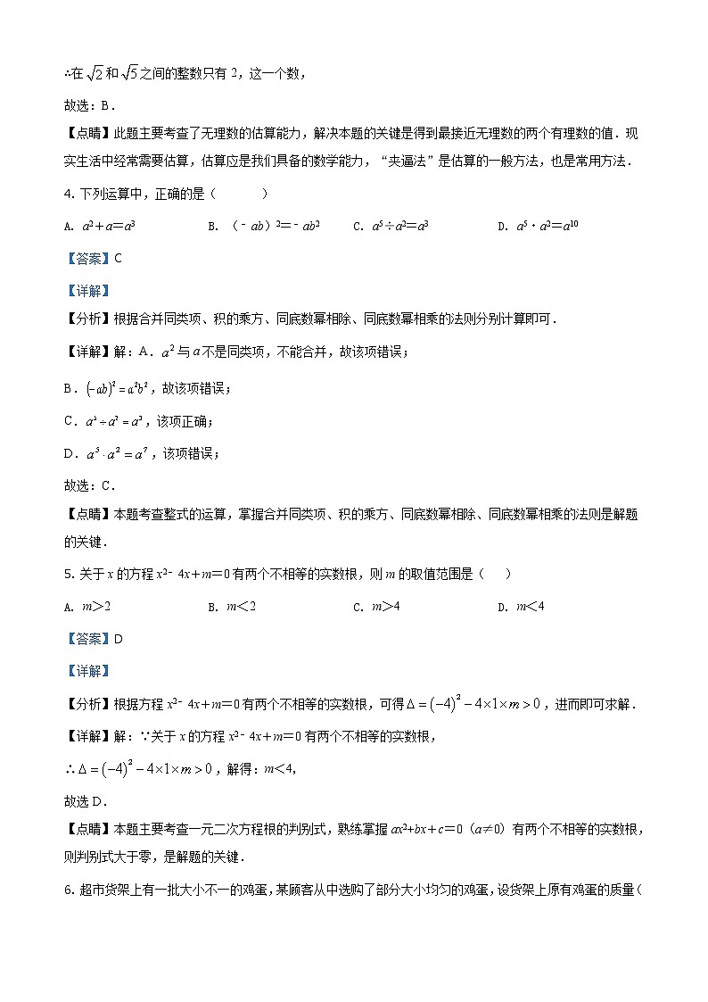 浙江省台州市2021年中考数学真题（含详解）03